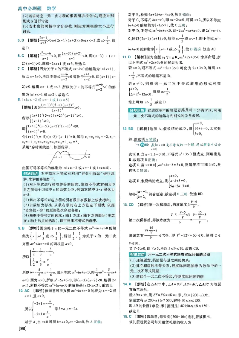 答案及解析_数学_2026版高中必刷题数学《人教B版》_2026版高中必刷题数学必修一人教B版