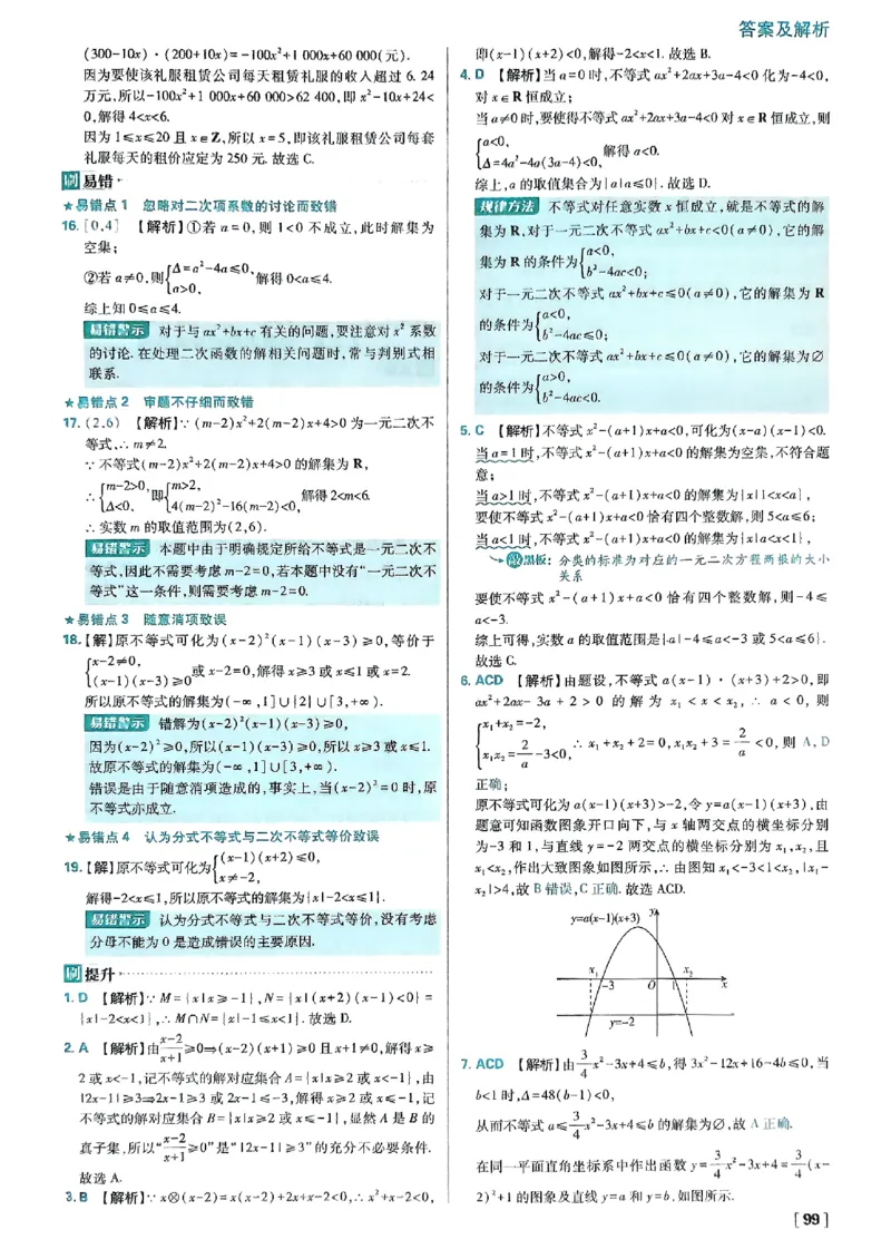 答案及解析_数学_2026版高中必刷题数学《人教B版》_2026版高中必刷题数学必修一人教B版
