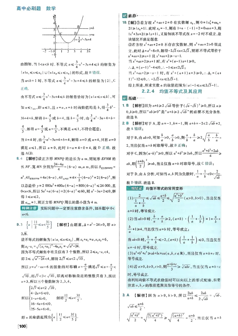答案及解析_数学_2026版高中必刷题数学《人教B版》_2026版高中必刷题数学必修一人教B版