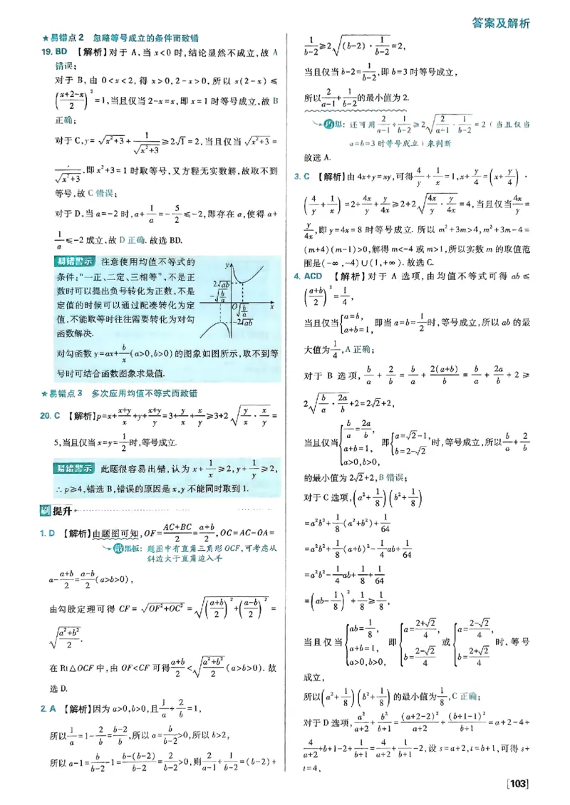 答案及解析_数学_2026版高中必刷题数学《人教B版》_2026版高中必刷题数学必修一人教B版