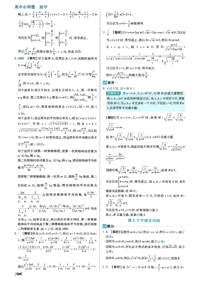 答案及解析_数学_2026版高中必刷题数学《人教B版》_2026版高中必刷题数学必修一人教B版