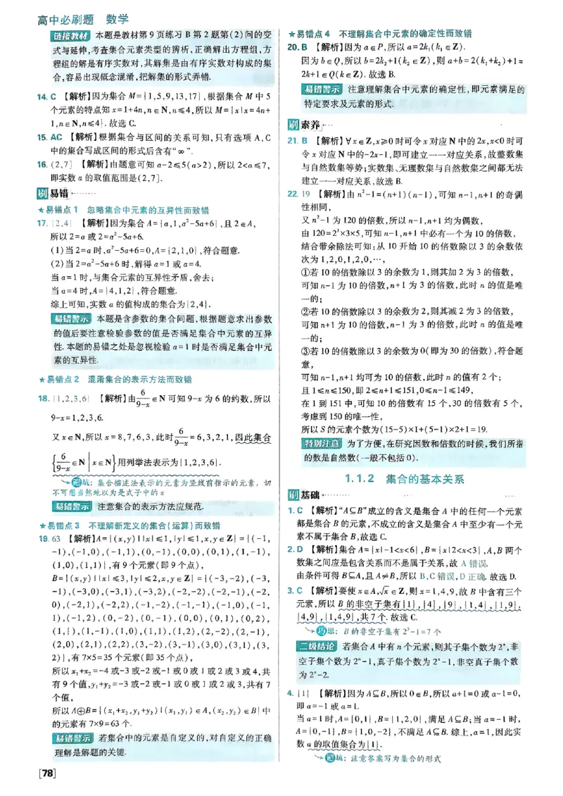 答案及解析_数学_2026版高中必刷题数学《人教B版》_2026版高中必刷题数学必修一人教B版