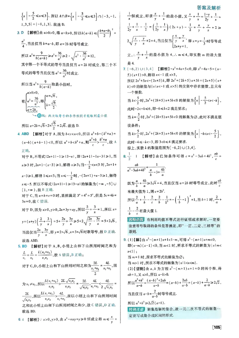 答案及解析_数学_2026版高中必刷题数学《人教B版》_2026版高中必刷题数学必修一人教B版
