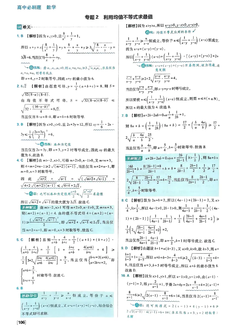 答案及解析_数学_2026版高中必刷题数学《人教B版》_2026版高中必刷题数学必修一人教B版