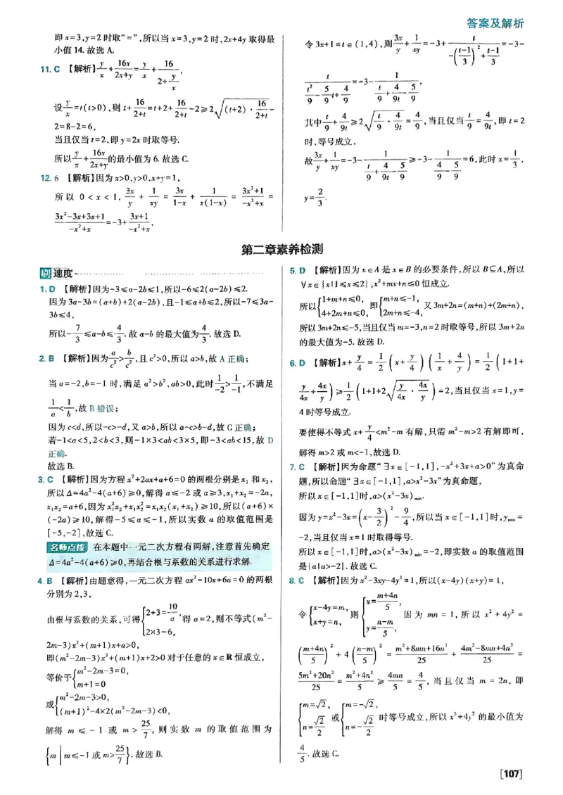 答案及解析_数学_2026版高中必刷题数学《人教B版》_2026版高中必刷题数学必修一人教B版