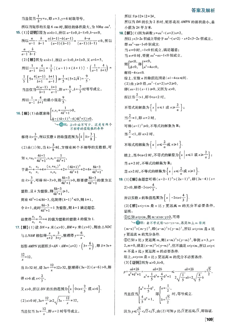 答案及解析_数学_2026版高中必刷题数学《人教B版》_2026版高中必刷题数学必修一人教B版