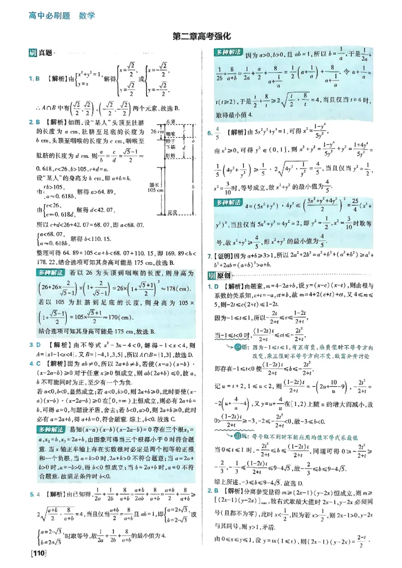 答案及解析_数学_2026版高中必刷题数学《人教B版》_2026版高中必刷题数学必修一人教B版