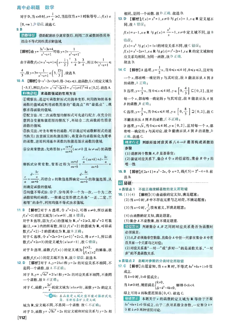 答案及解析_数学_2026版高中必刷题数学《人教B版》_2026版高中必刷题数学必修一人教B版