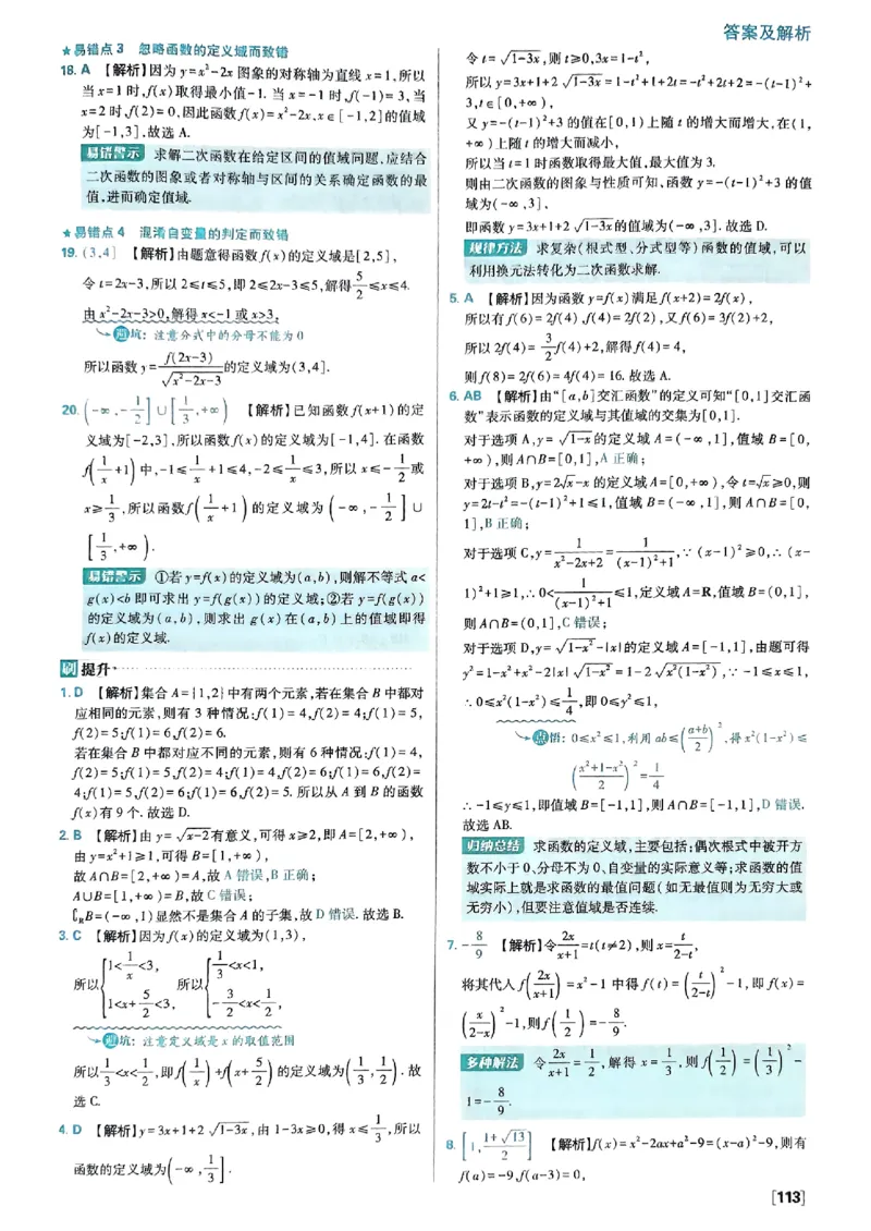 答案及解析_数学_2026版高中必刷题数学《人教B版》_2026版高中必刷题数学必修一人教B版