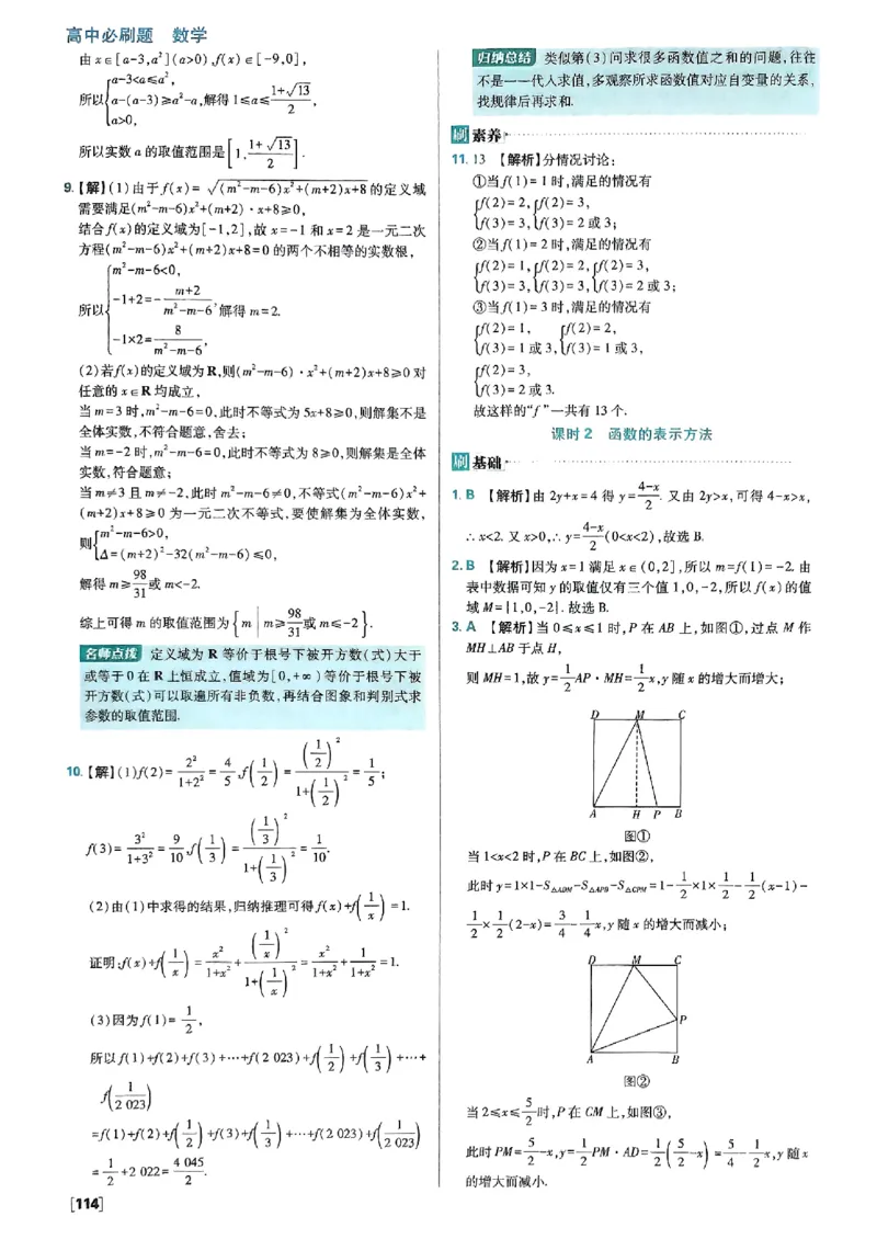 答案及解析_数学_2026版高中必刷题数学《人教B版》_2026版高中必刷题数学必修一人教B版