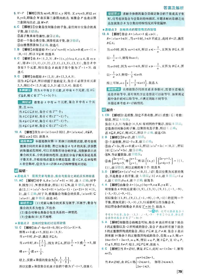 答案及解析_数学_2026版高中必刷题数学《人教B版》_2026版高中必刷题数学必修一人教B版
