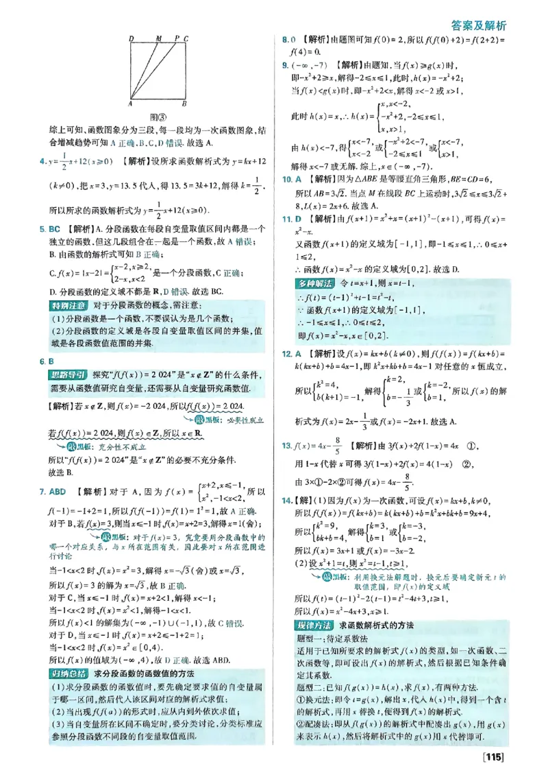 答案及解析_数学_2026版高中必刷题数学《人教B版》_2026版高中必刷题数学必修一人教B版