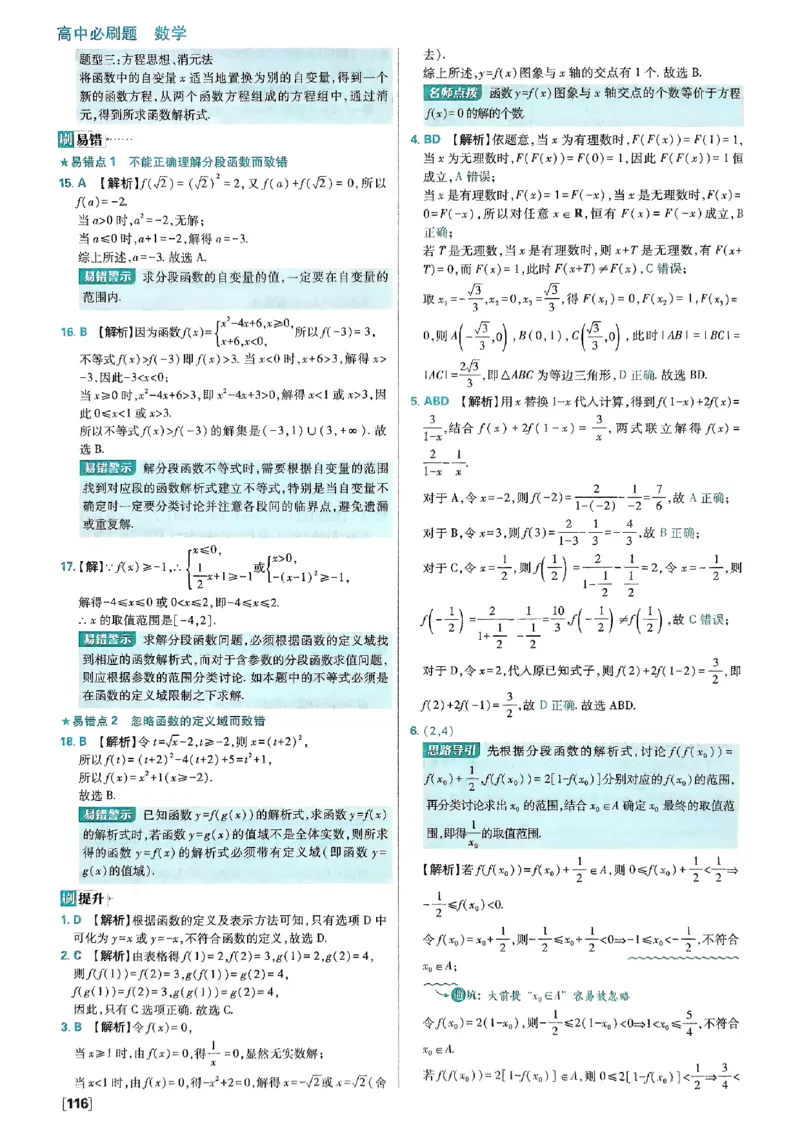 答案及解析_数学_2026版高中必刷题数学《人教B版》_2026版高中必刷题数学必修一人教B版