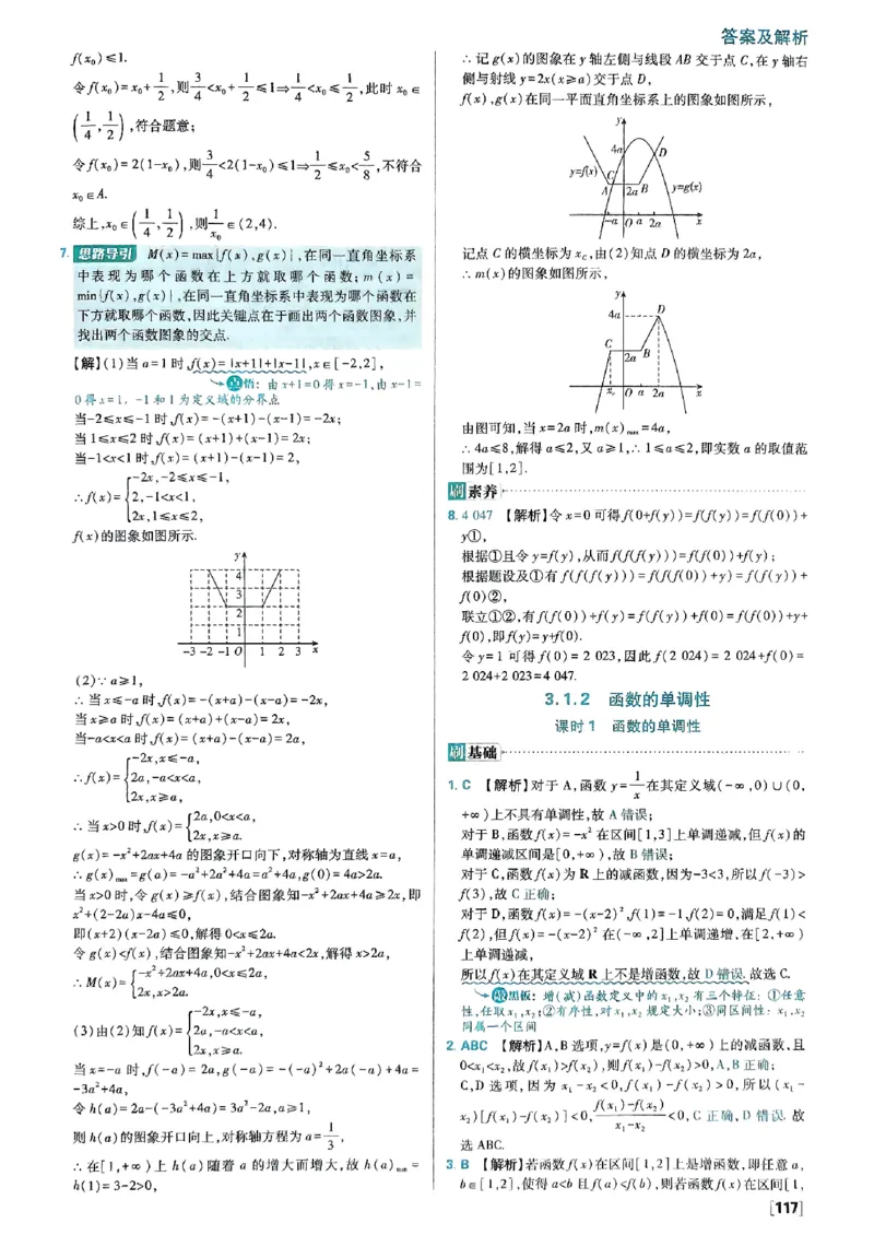 答案及解析_数学_2026版高中必刷题数学《人教B版》_2026版高中必刷题数学必修一人教B版