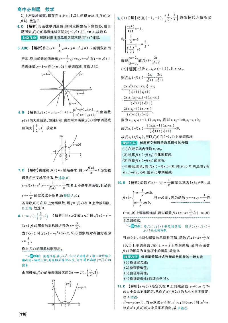 答案及解析_数学_2026版高中必刷题数学《人教B版》_2026版高中必刷题数学必修一人教B版