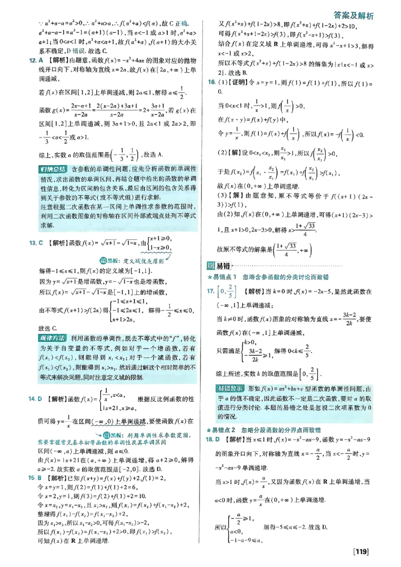 答案及解析_数学_2026版高中必刷题数学《人教B版》_2026版高中必刷题数学必修一人教B版