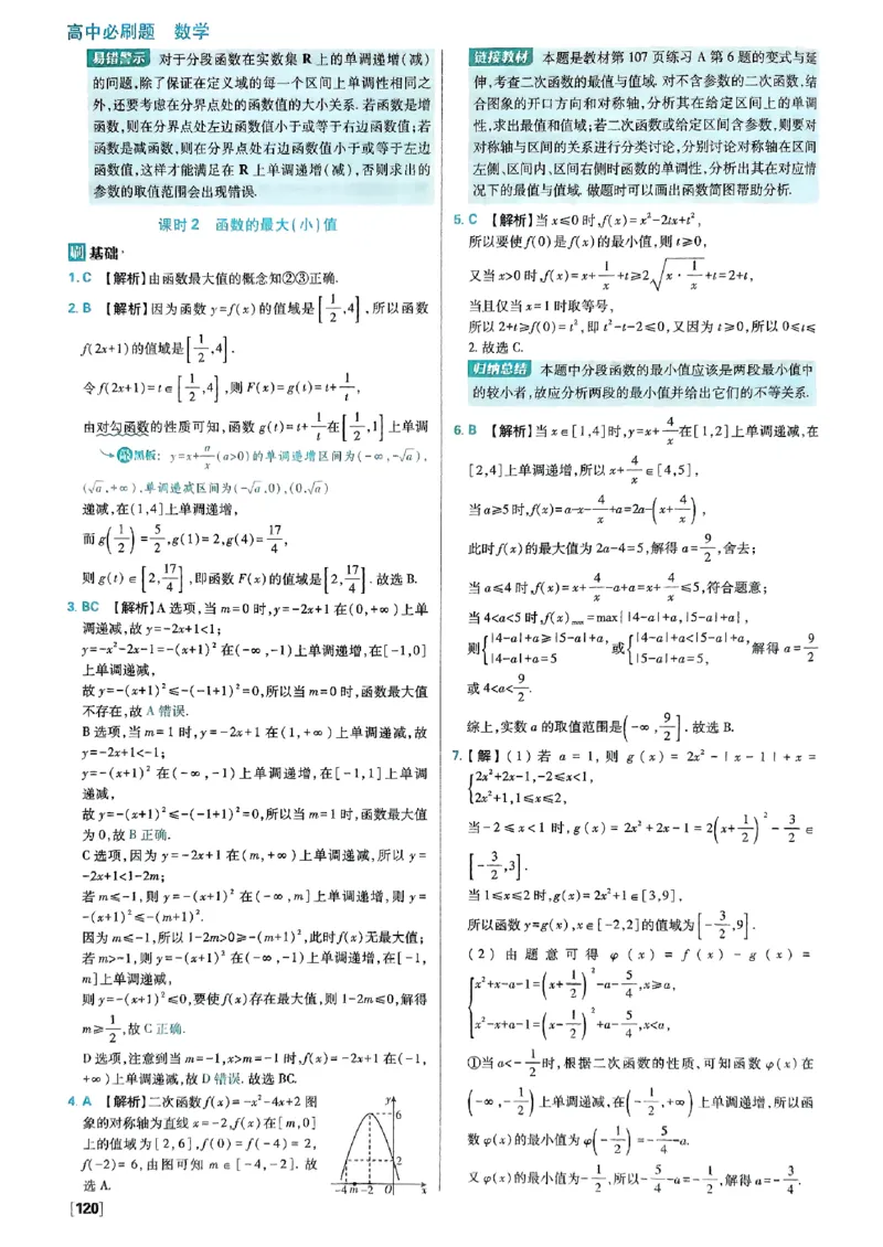 答案及解析_数学_2026版高中必刷题数学《人教B版》_2026版高中必刷题数学必修一人教B版