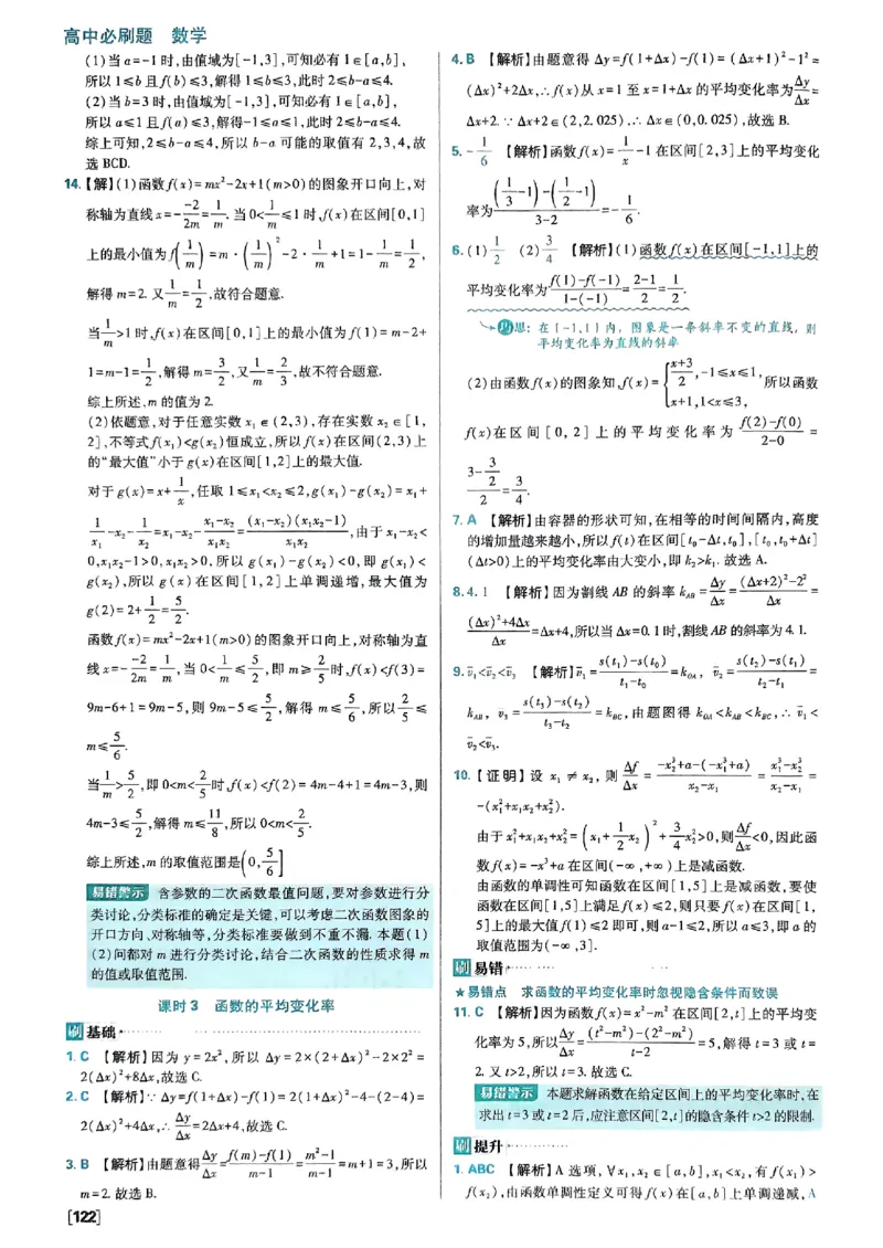 答案及解析_数学_2026版高中必刷题数学《人教B版》_2026版高中必刷题数学必修一人教B版