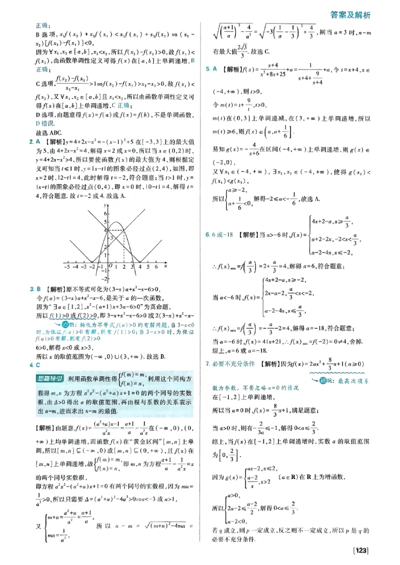 答案及解析_数学_2026版高中必刷题数学《人教B版》_2026版高中必刷题数学必修一人教B版