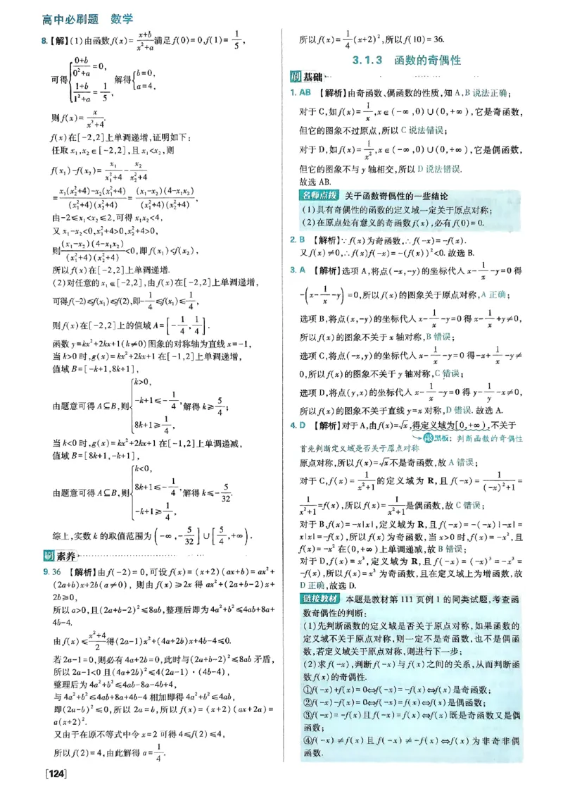 答案及解析_数学_2026版高中必刷题数学《人教B版》_2026版高中必刷题数学必修一人教B版