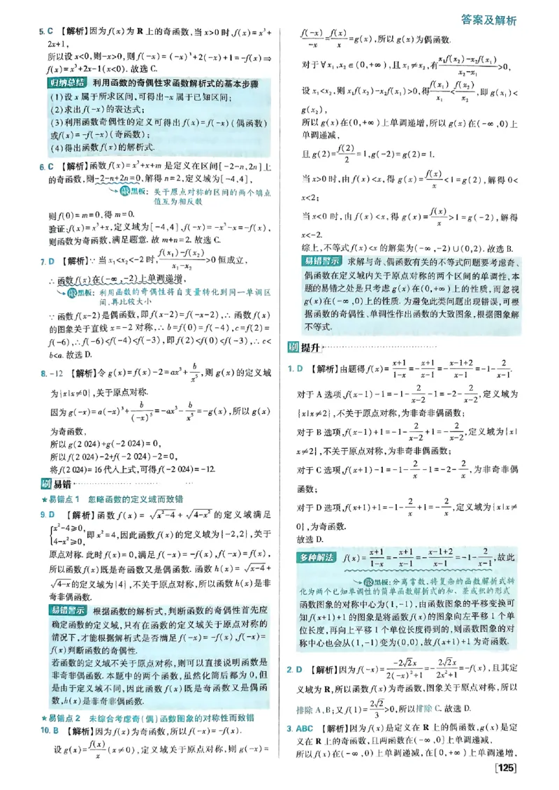 答案及解析_数学_2026版高中必刷题数学《人教B版》_2026版高中必刷题数学必修一人教B版