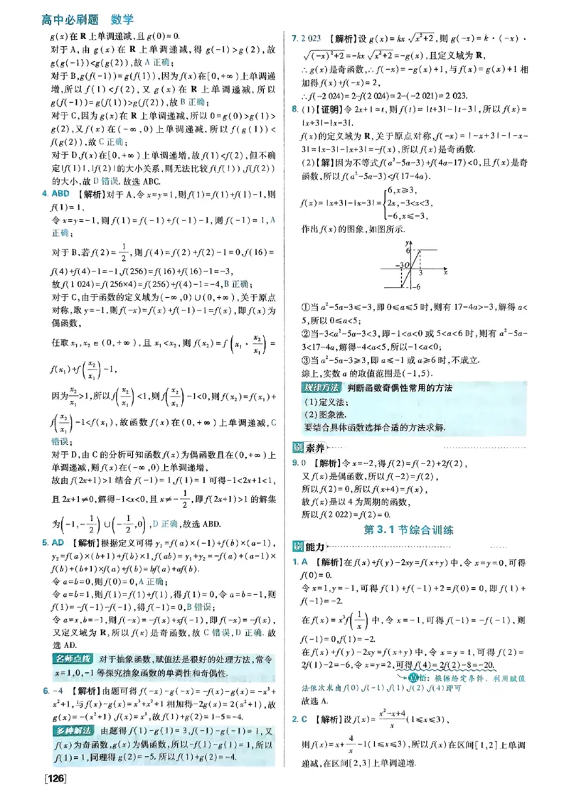 答案及解析_数学_2026版高中必刷题数学《人教B版》_2026版高中必刷题数学必修一人教B版