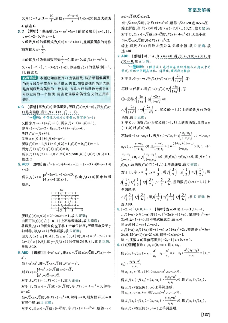 答案及解析_数学_2026版高中必刷题数学《人教B版》_2026版高中必刷题数学必修一人教B版