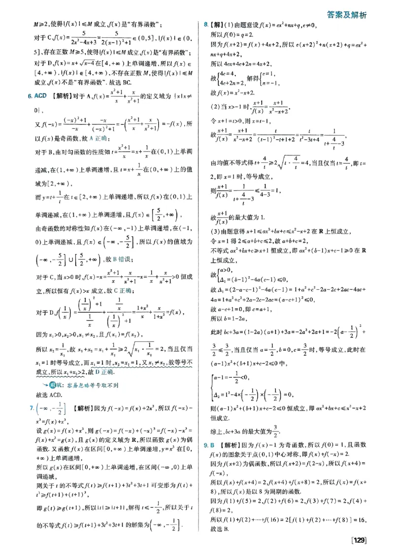答案及解析_数学_2026版高中必刷题数学《人教B版》_2026版高中必刷题数学必修一人教B版