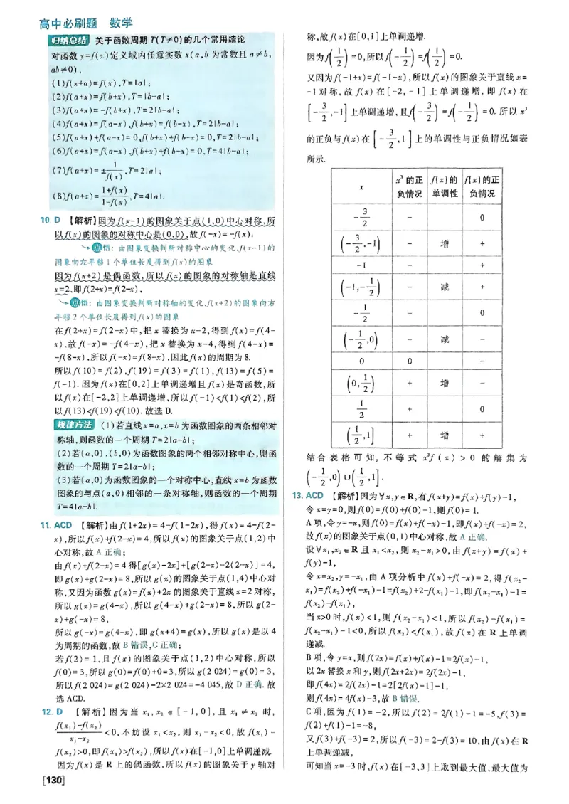 答案及解析_数学_2026版高中必刷题数学《人教B版》_2026版高中必刷题数学必修一人教B版