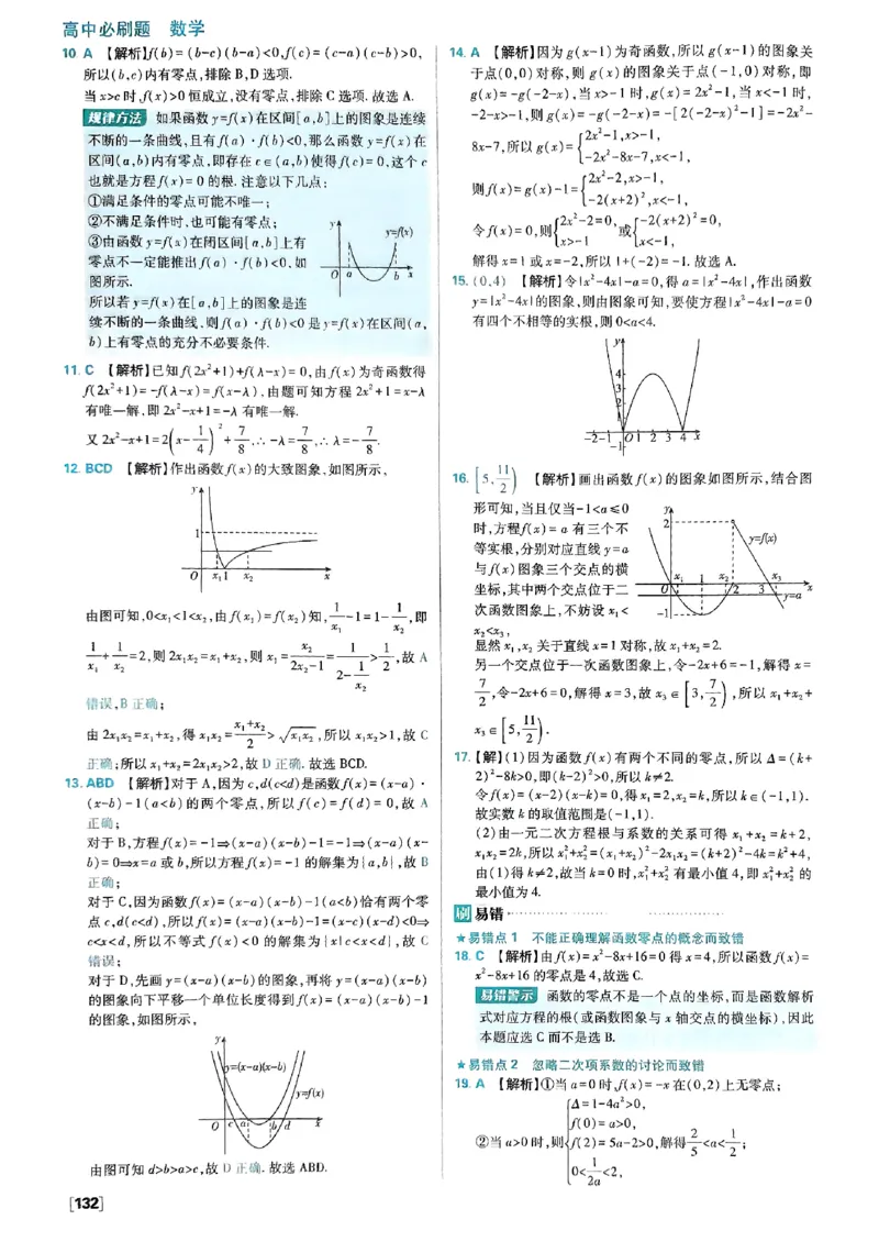答案及解析_数学_2026版高中必刷题数学《人教B版》_2026版高中必刷题数学必修一人教B版
