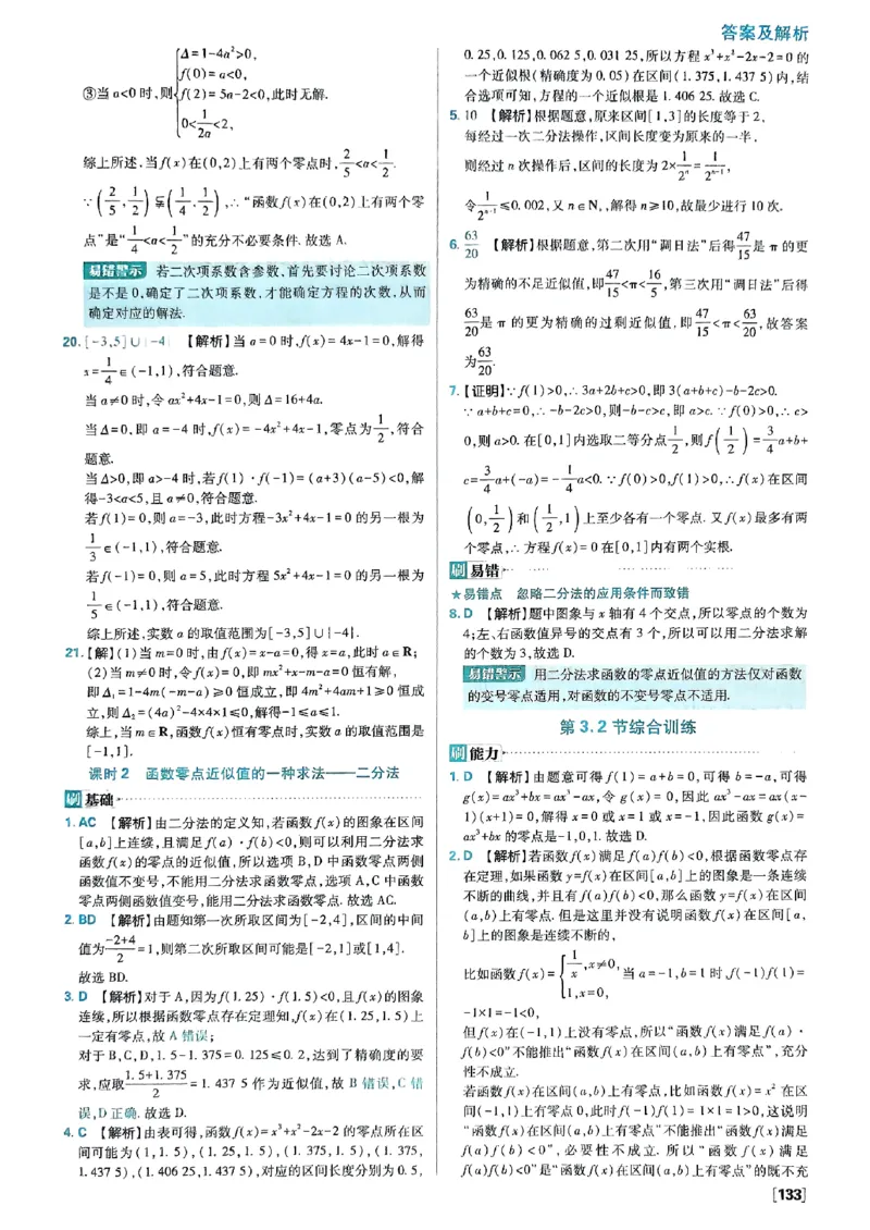 答案及解析_数学_2026版高中必刷题数学《人教B版》_2026版高中必刷题数学必修一人教B版