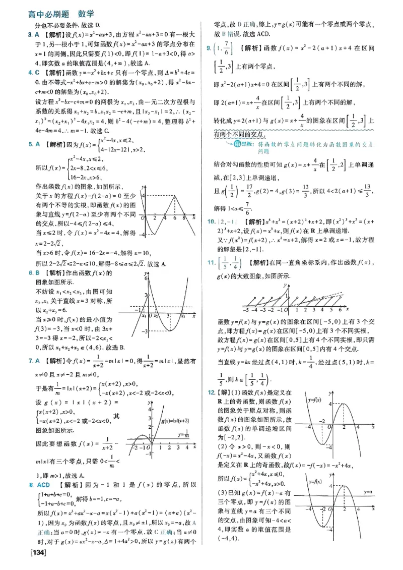 答案及解析_数学_2026版高中必刷题数学《人教B版》_2026版高中必刷题数学必修一人教B版