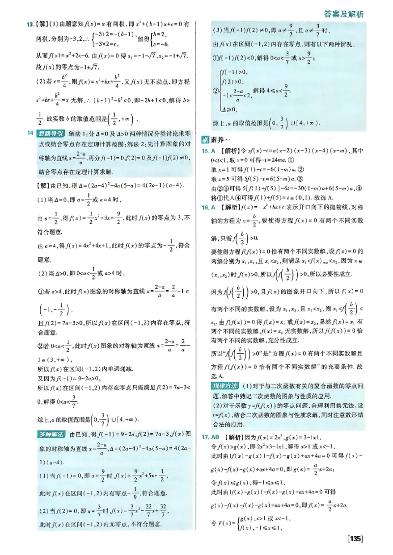 答案及解析_数学_2026版高中必刷题数学《人教B版》_2026版高中必刷题数学必修一人教B版
