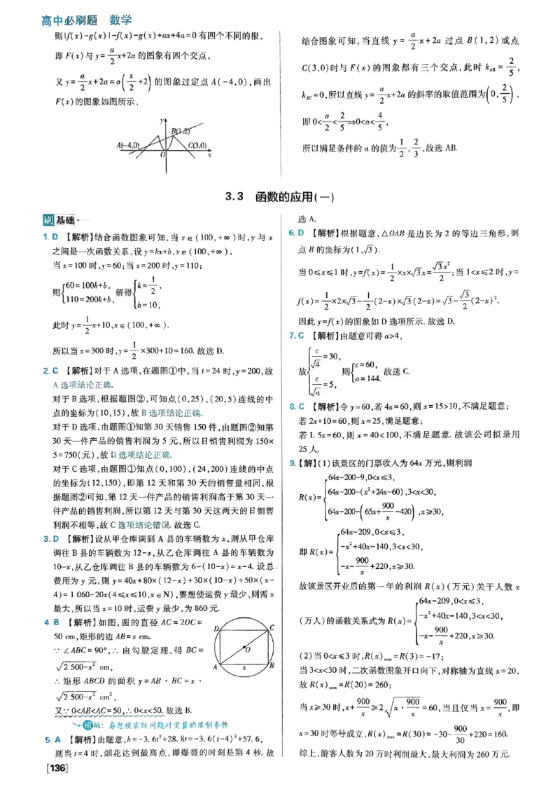 答案及解析_数学_2026版高中必刷题数学《人教B版》_2026版高中必刷题数学必修一人教B版