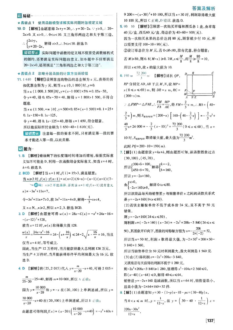 答案及解析_数学_2026版高中必刷题数学《人教B版》_2026版高中必刷题数学必修一人教B版