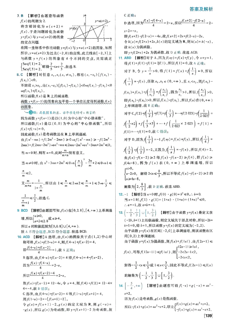 答案及解析_数学_2026版高中必刷题数学《人教B版》_2026版高中必刷题数学必修一人教B版