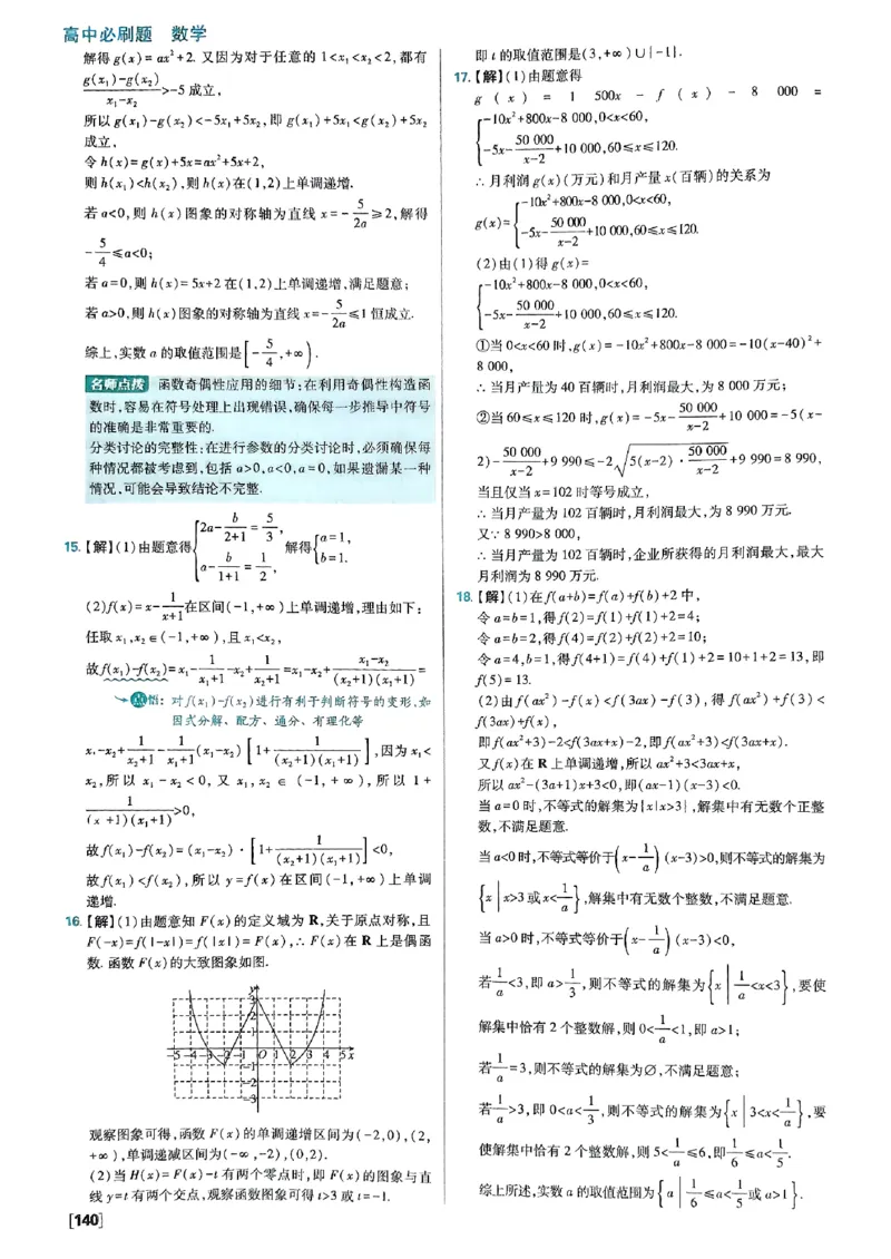 答案及解析_数学_2026版高中必刷题数学《人教B版》_2026版高中必刷题数学必修一人教B版