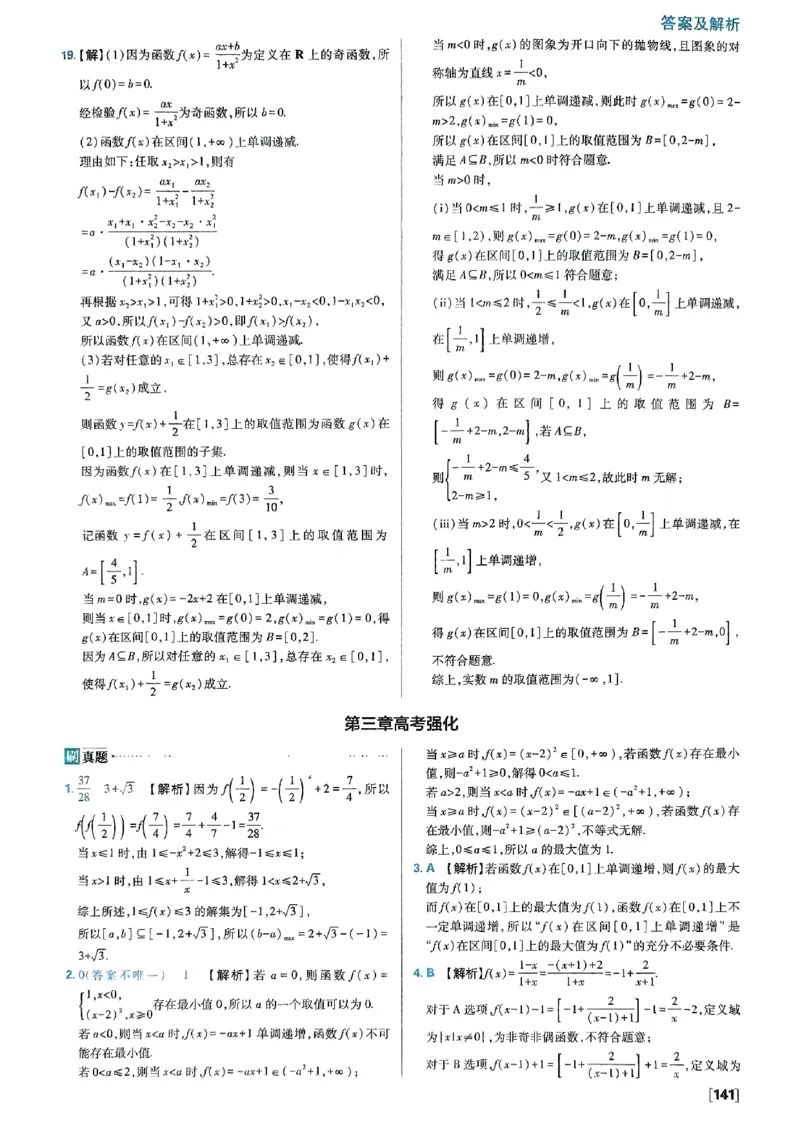 答案及解析_数学_2026版高中必刷题数学《人教B版》_2026版高中必刷题数学必修一人教B版