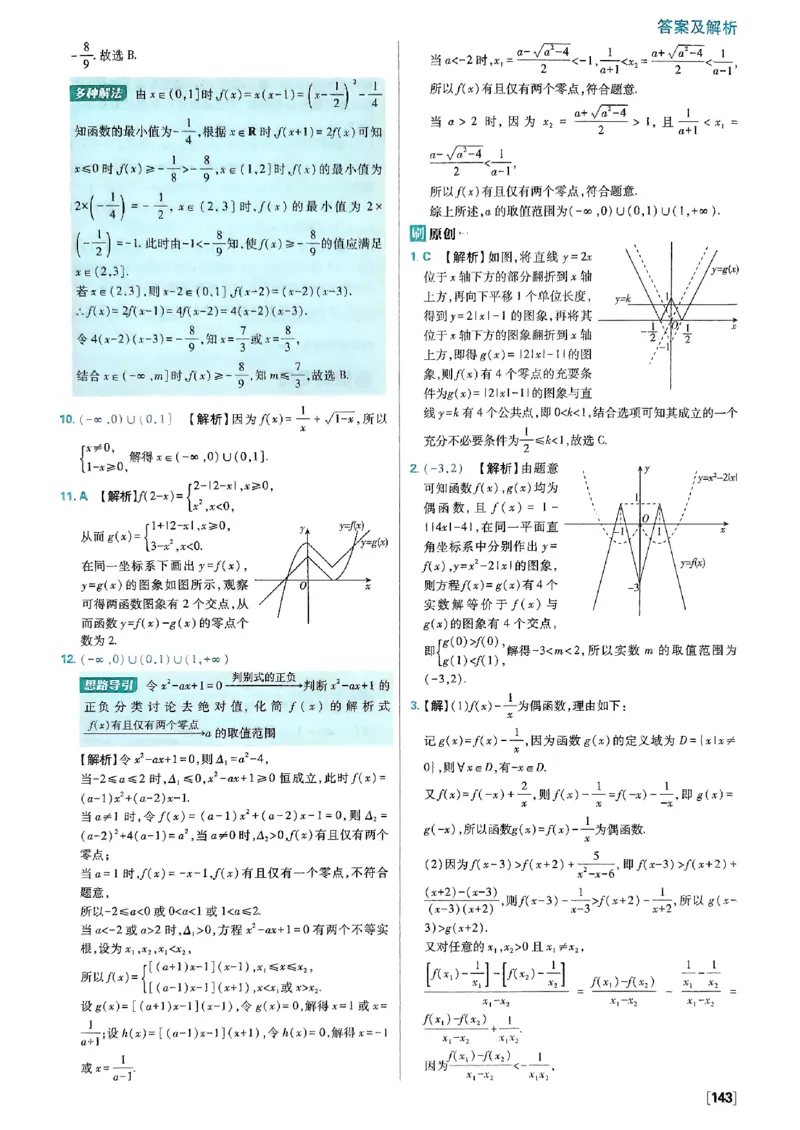 答案及解析_数学_2026版高中必刷题数学《人教B版》_2026版高中必刷题数学必修一人教B版