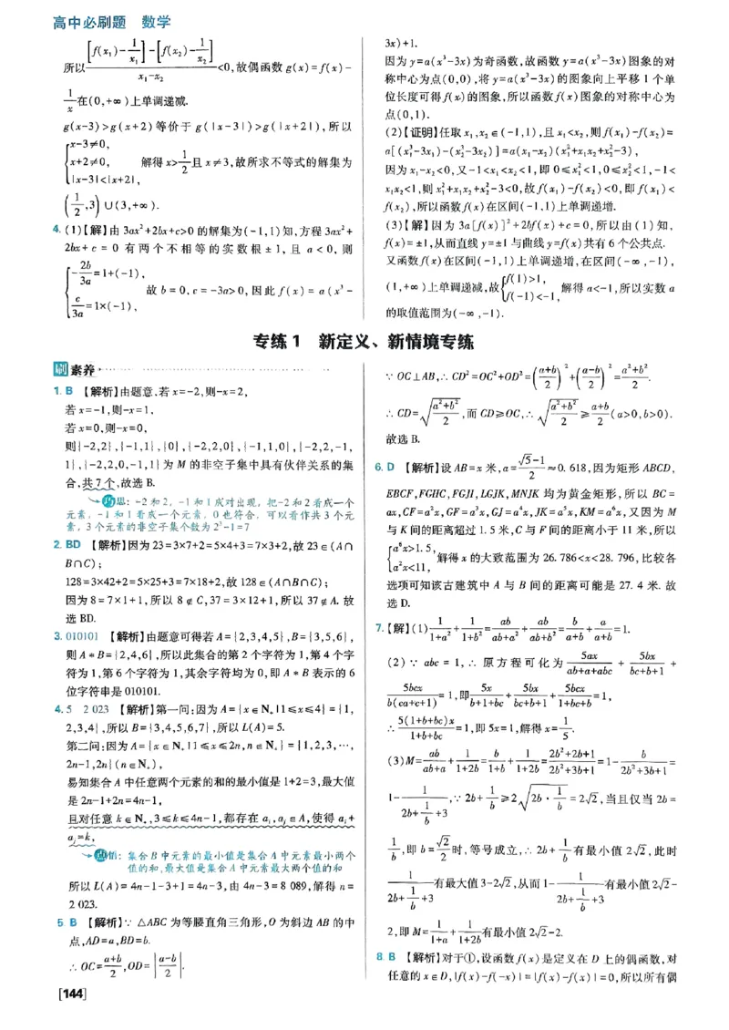 答案及解析_数学_2026版高中必刷题数学《人教B版》_2026版高中必刷题数学必修一人教B版