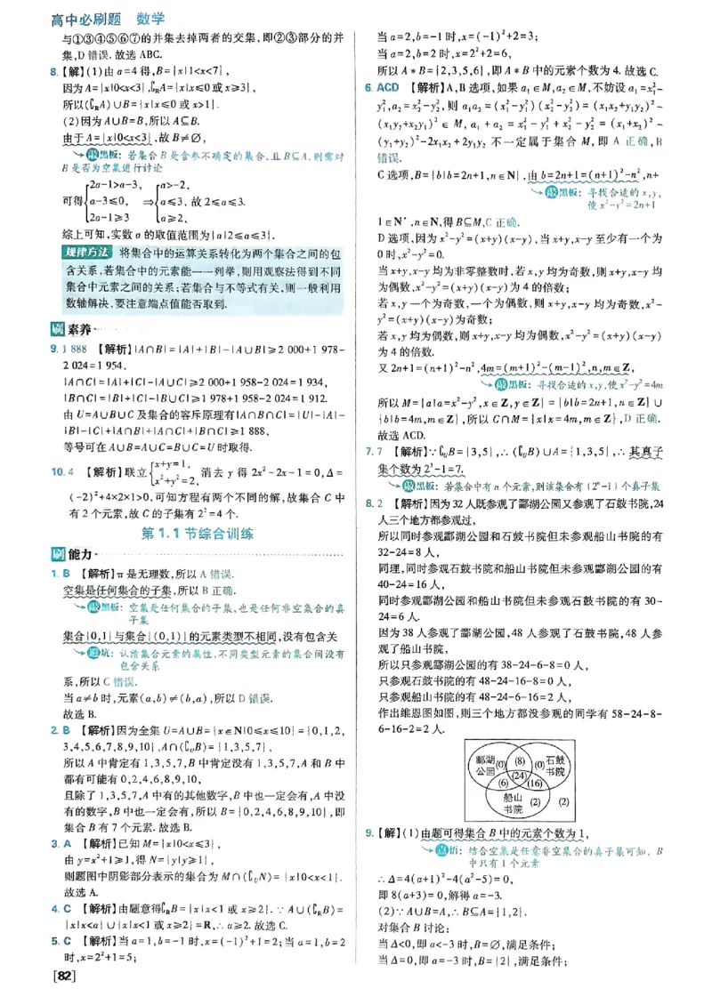 答案及解析_数学_2026版高中必刷题数学《人教B版》_2026版高中必刷题数学必修一人教B版