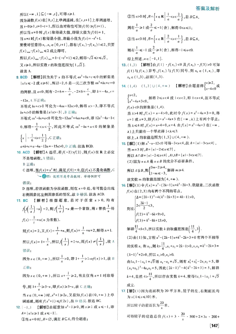 答案及解析_数学_2026版高中必刷题数学《人教B版》_2026版高中必刷题数学必修一人教B版