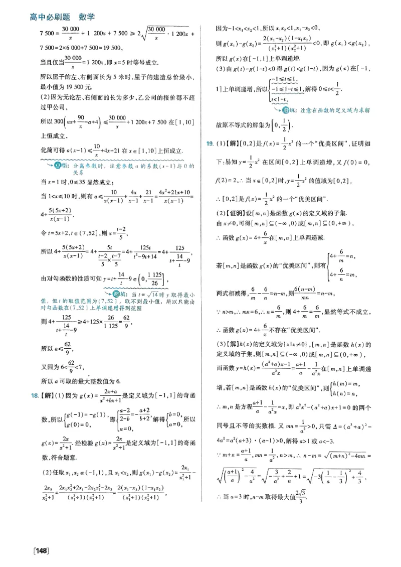 答案及解析_数学_2026版高中必刷题数学《人教B版》_2026版高中必刷题数学必修一人教B版