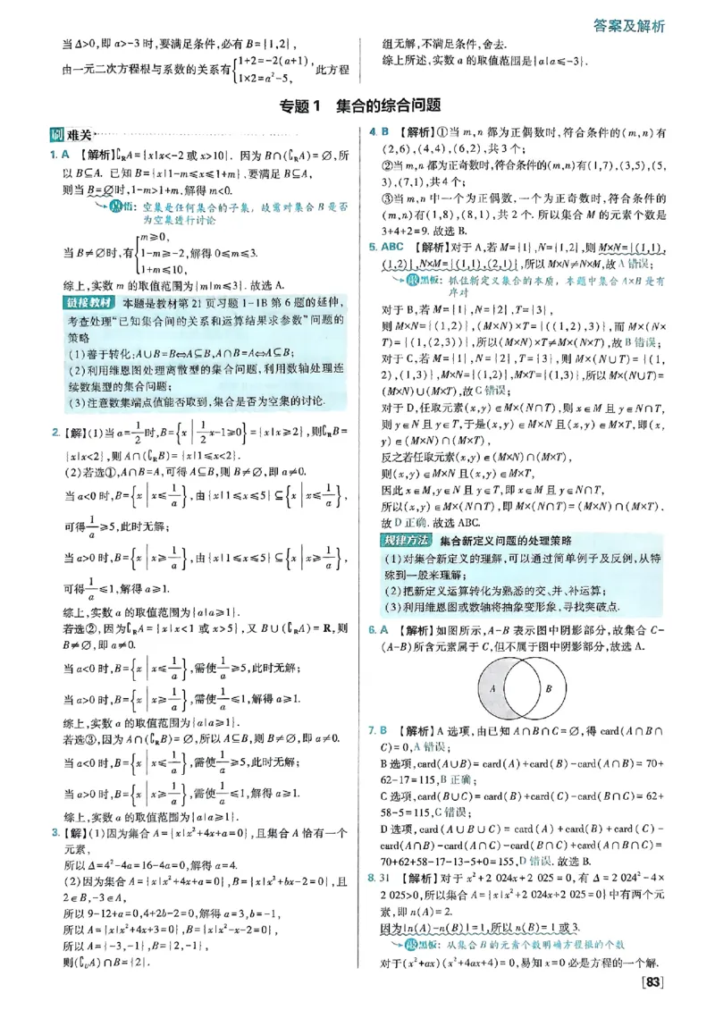 答案及解析_数学_2026版高中必刷题数学《人教B版》_2026版高中必刷题数学必修一人教B版
