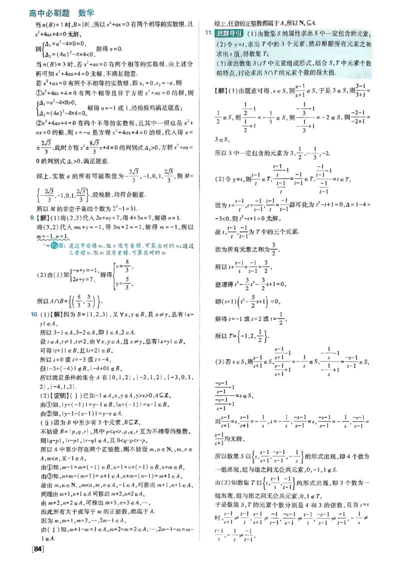 答案及解析_数学_2026版高中必刷题数学《人教B版》_2026版高中必刷题数学必修一人教B版