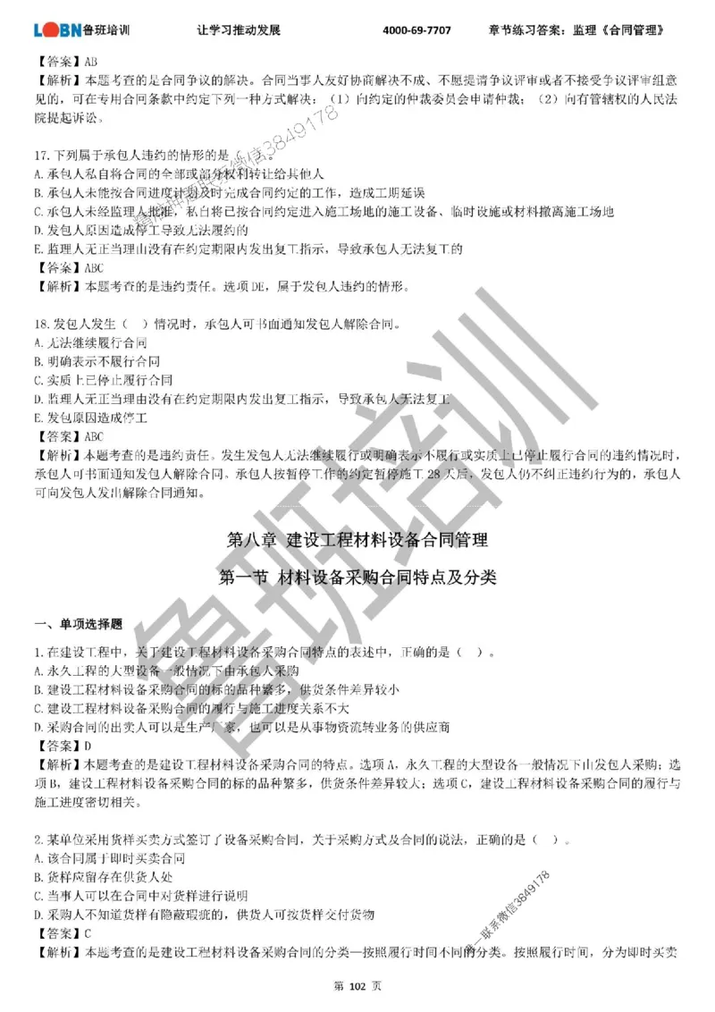 监理章节练习《合同管理》含答案解析_监理工程师_2025监理工程师_2025年监理工程师SVIP_2025年监理合同管理SVIP_01-精华文档✿电子教材✿历年真题