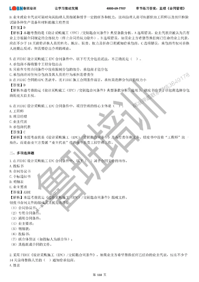 监理章节练习《合同管理》含答案解析_监理工程师_2025监理工程师_2025年监理工程师SVIP_2025年监理合同管理SVIP_01-精华文档✿电子教材✿历年真题