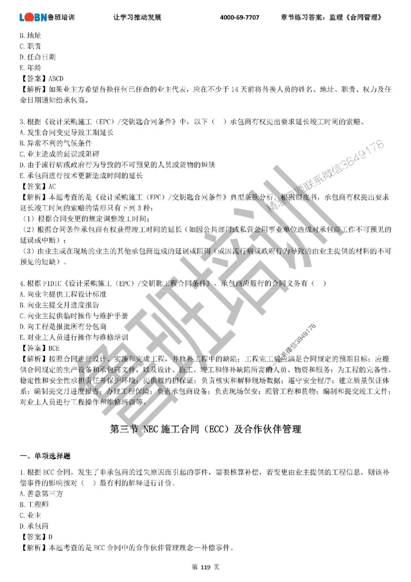 监理章节练习《合同管理》含答案解析_监理工程师_2025监理工程师_2025年监理工程师SVIP_2025年监理合同管理SVIP_01-精华文档✿电子教材✿历年真题