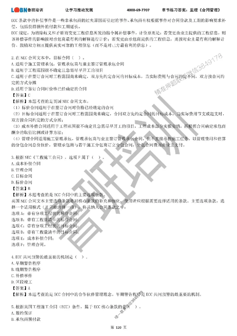 监理章节练习《合同管理》含答案解析_监理工程师_2025监理工程师_2025年监理工程师SVIP_2025年监理合同管理SVIP_01-精华文档✿电子教材✿历年真题