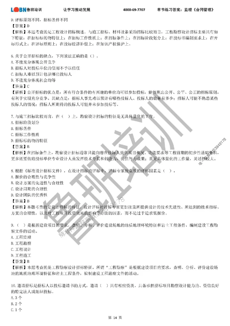 监理章节练习《合同管理》含答案解析_监理工程师_2025监理工程师_2025年监理工程师SVIP_2025年监理合同管理SVIP_01-精华文档✿电子教材✿历年真题